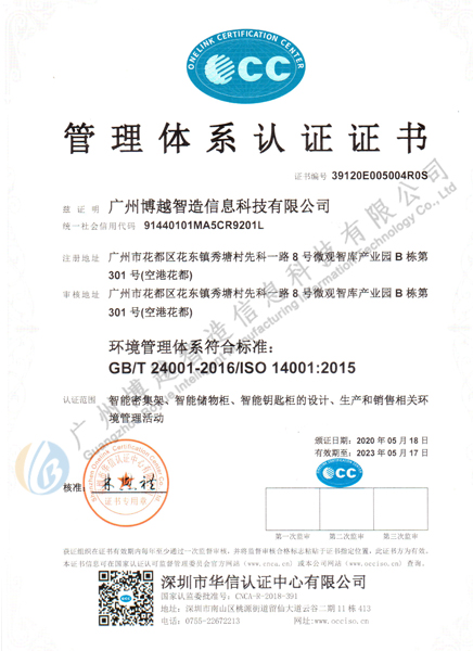 Boyue Environmental Management System Certification ISO14001