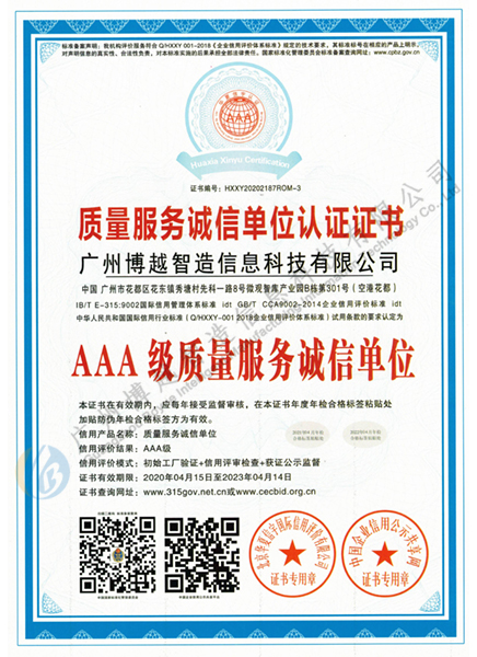 AAA-level quality service integrity unit certification