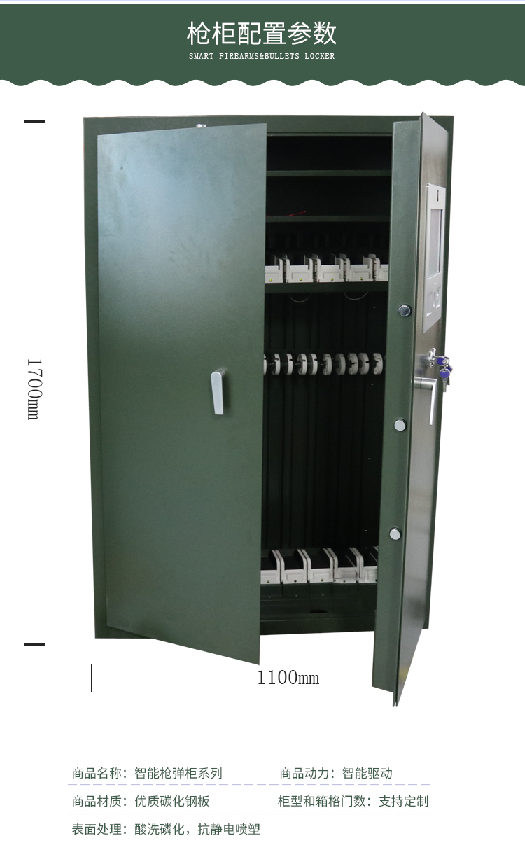Boyue Zhizhi Smart Ammo Cabinet Configuration Parameters