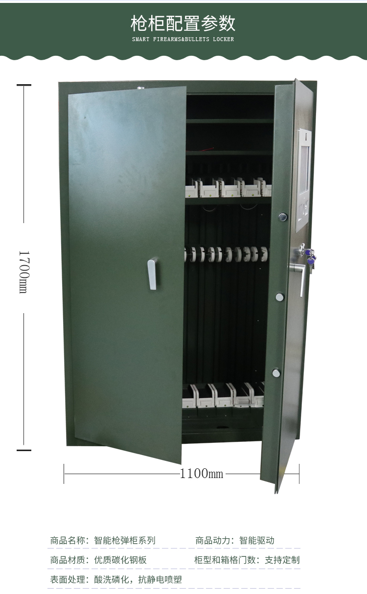 博越智造智能枪弹柜配置参数