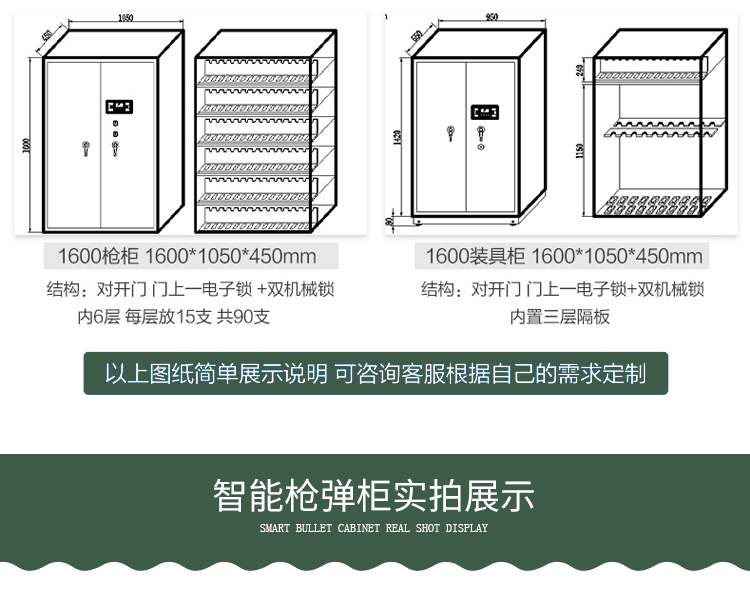 博越智造智能枪弹柜纸图2