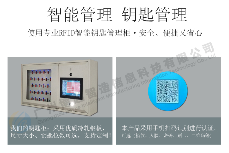 Verification method of wall-mounted key cabinet