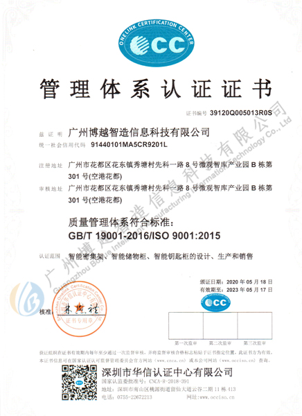 Boyue Quality Management System Certification ISO9001
