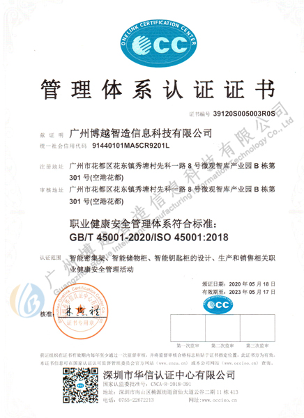 Boyue Occupational Health and Safety Management System Certification ISO45001