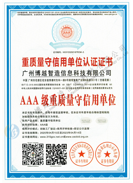 AAA-level quality and trustworthy certificate